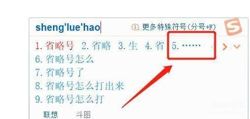 电脑怎么打出省略号（输入电脑上省略号的方法） 第3张
