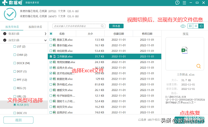 电脑重置了怎么恢复以前的东西（电脑恢复文件的详细图文教程） 第7张