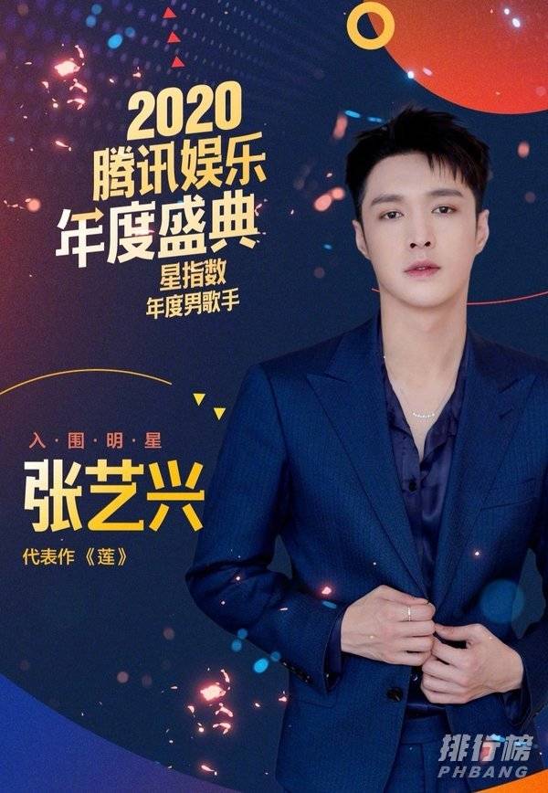 2020年度受欢迎的华语男歌手2020 第9张