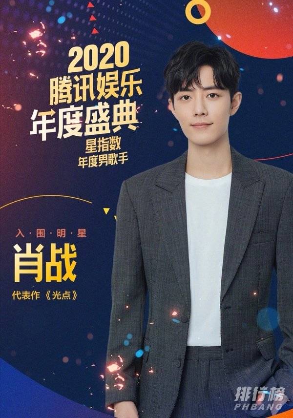2020年度受欢迎的华语男歌手2020 第11张