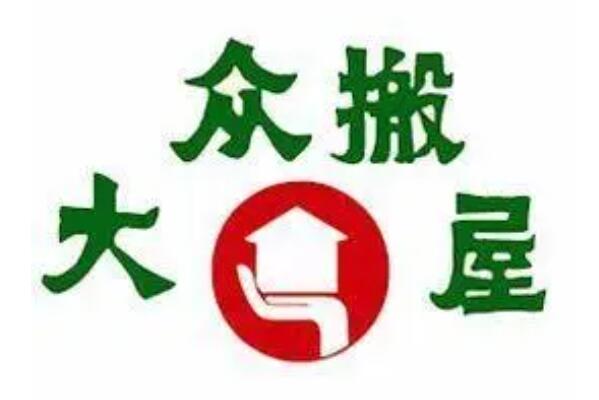中国十大搬家公司排名 国内正规的搬家公司哪家好 第13张