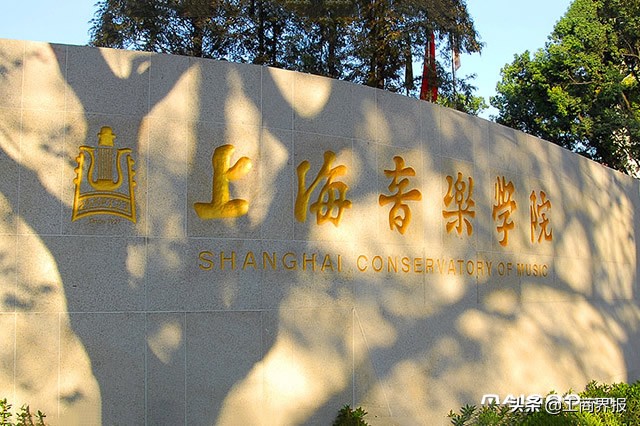 全国音乐学院的排名（中国最顶尖厉害的十大音乐学院） 第5张