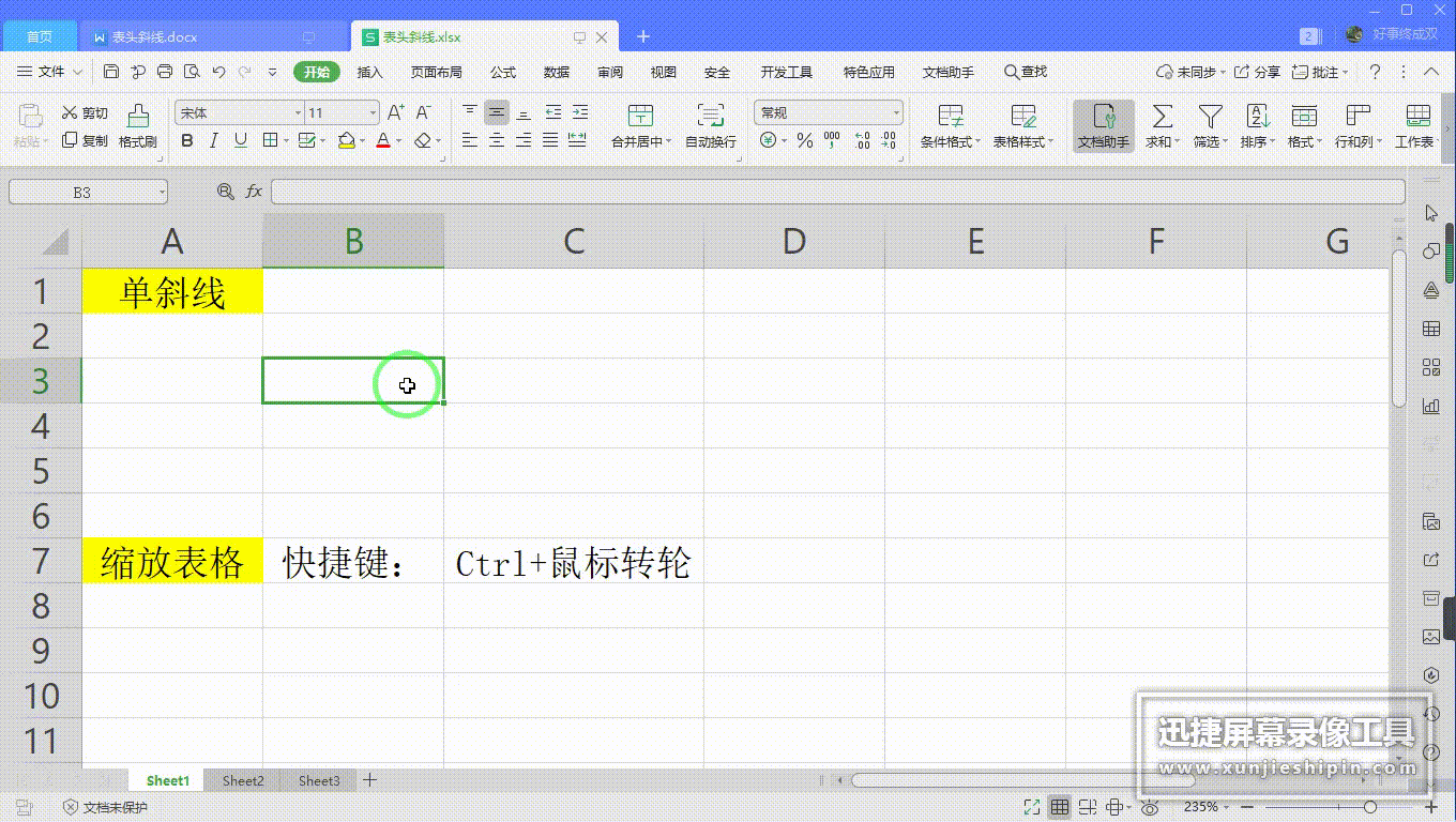 右斜杠在电脑上怎么打出来（快速制作表头斜线的方法） 第11张