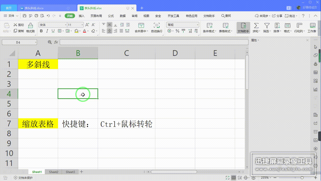 右斜杠在电脑上怎么打出来（快速制作表头斜线的方法） 第13张