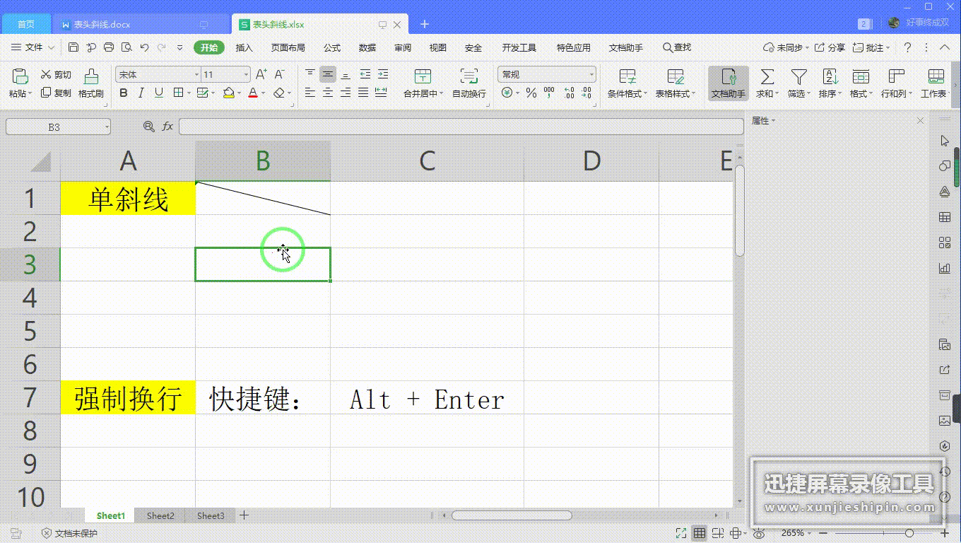 右斜杠在电脑上怎么打出来（快速制作表头斜线的方法） 第15张