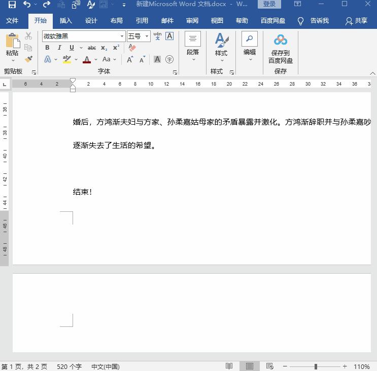 「Word技巧」怎么删除空白页？用这5种方法，1秒就能删得干干净净 第3张
