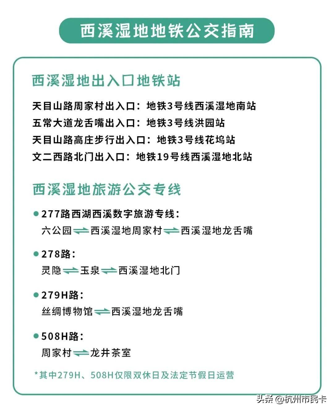 西溪湿地好玩吗（附：西溪湿地游玩攻略） 第25张