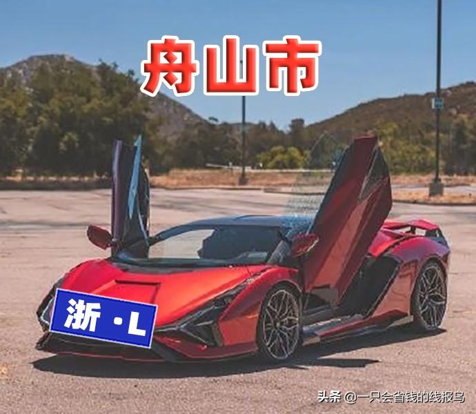 浙江车牌ABCDEF是怎么排的（附：浙江牌照对应城市介绍） 第23张