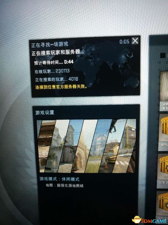 CSGO连接到官方任意服务器失败解决办法 第1张