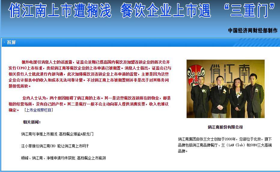 张兰是怎么被踢出俏江南的（张兰出局真相只因一纸“对赌协议”） 第17张