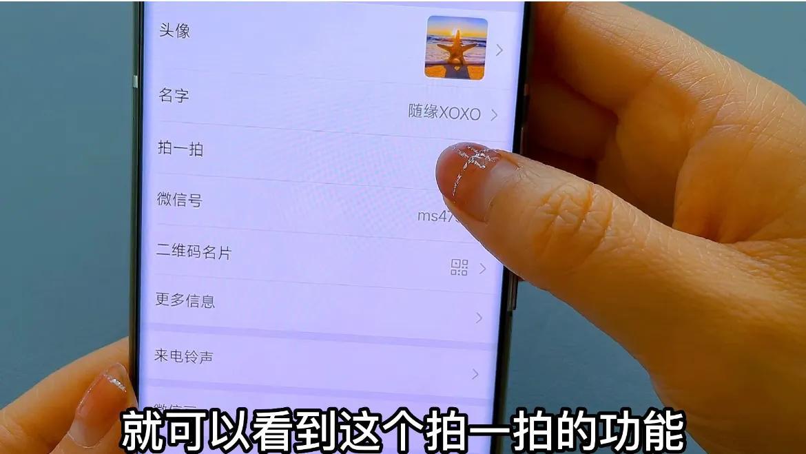 微信拍拍怎么用（微信“拍一拍”操作教程） 第3张