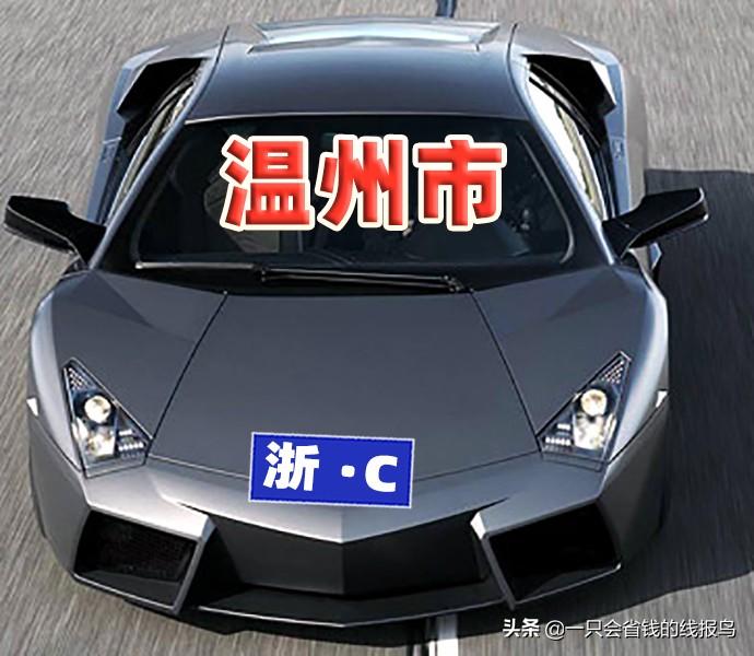 浙江车牌ABCDEF是怎么排的（附：浙江牌照对应城市介绍） 第7张