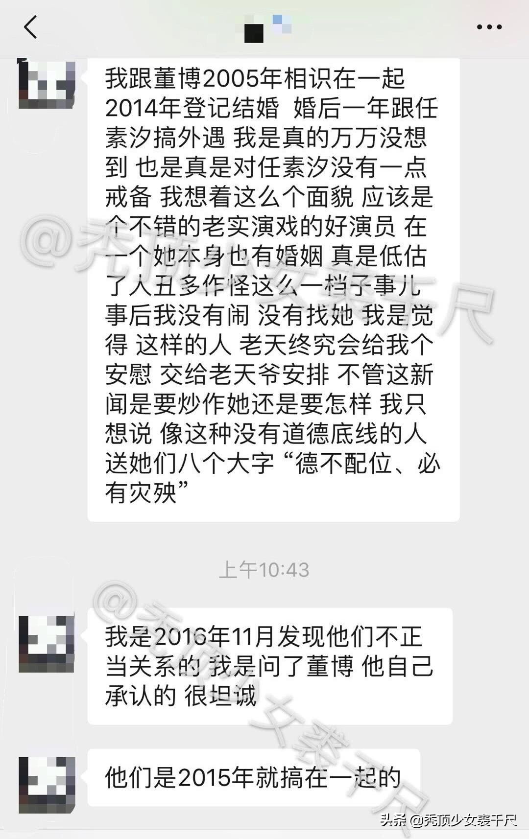 任素汐曝插足当小三 前夫回应：女方提出离婚，事后才知婚内出轨 第7张