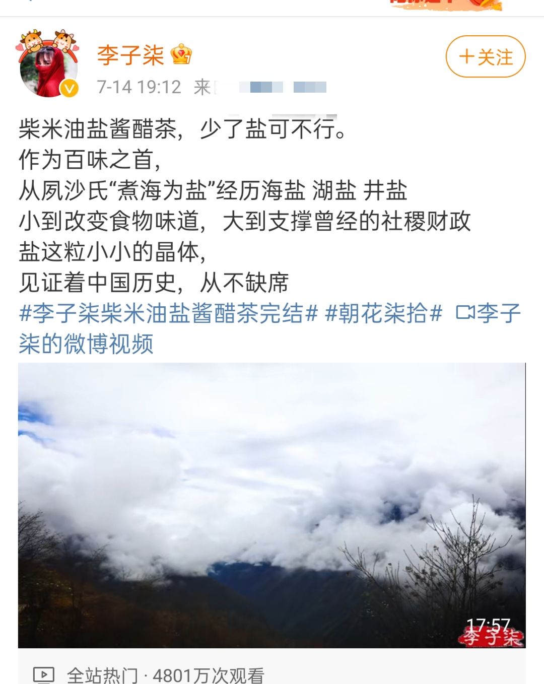 李子柒风波再起，疑似与经纪公司产生纠纷，成为资本的赚钱工具？ 第3张