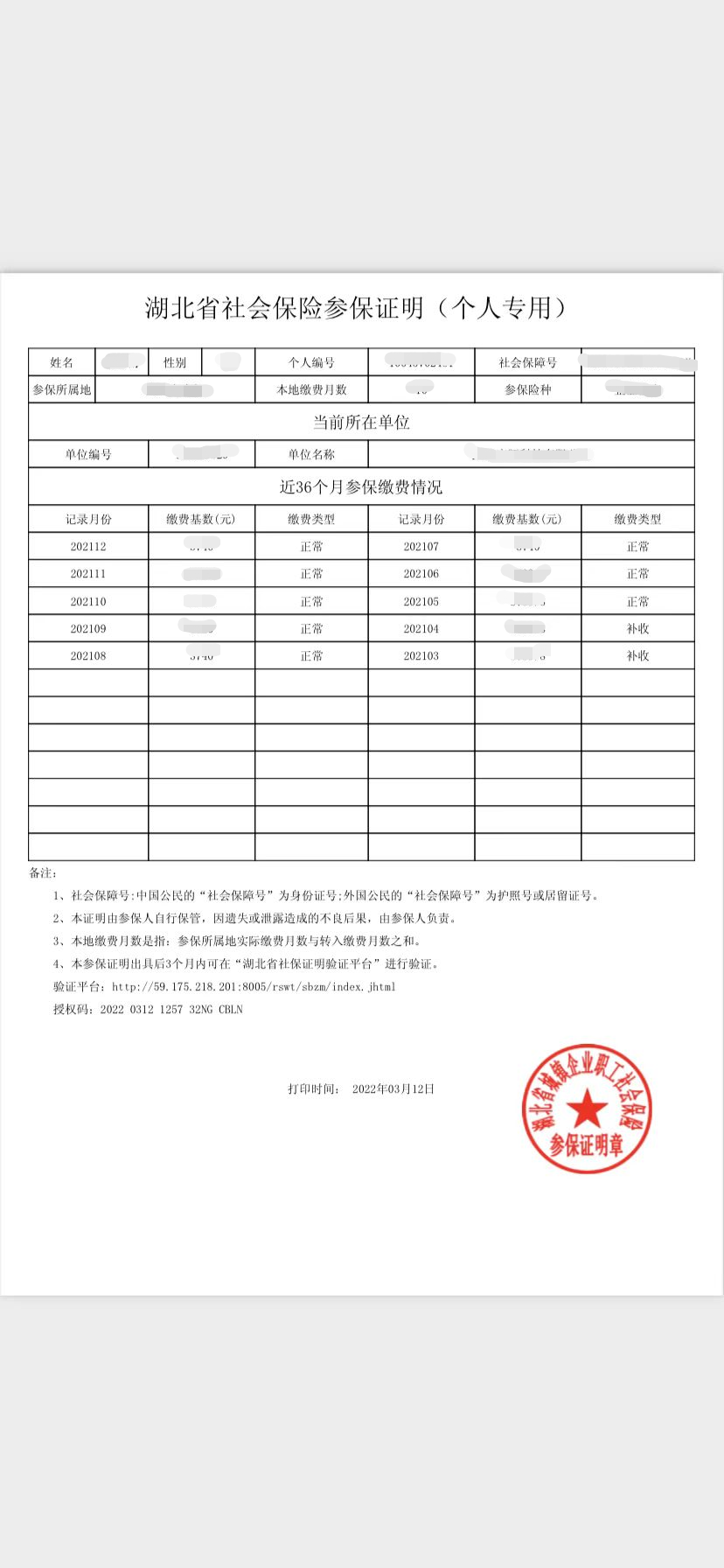 手把手教你打印医保参保凭证！内附详细步骤→ 第13张