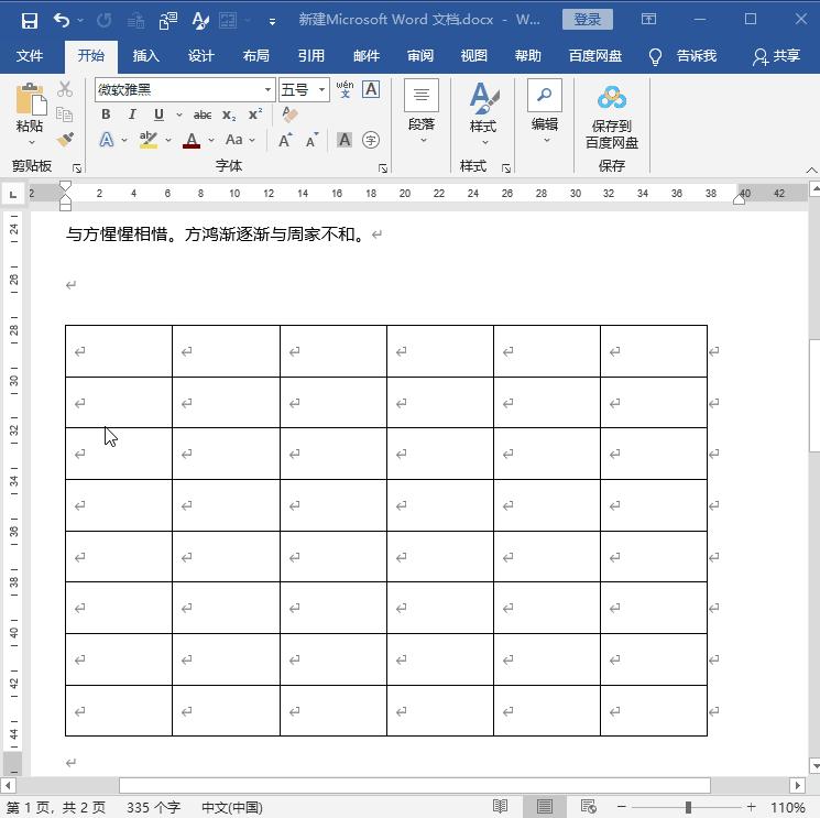 「Word技巧」怎么删除空白页？用这5种方法，1秒就能删得干干净净 第7张