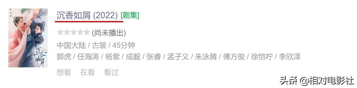 沉香如屑什么时候上映？沉香如屑2022定档 第31张