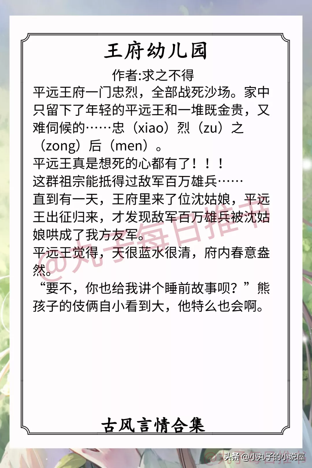 强推！古风言情系列，《慵来妆》《晚庭春》《东宫瘦马》都高质量 第3张