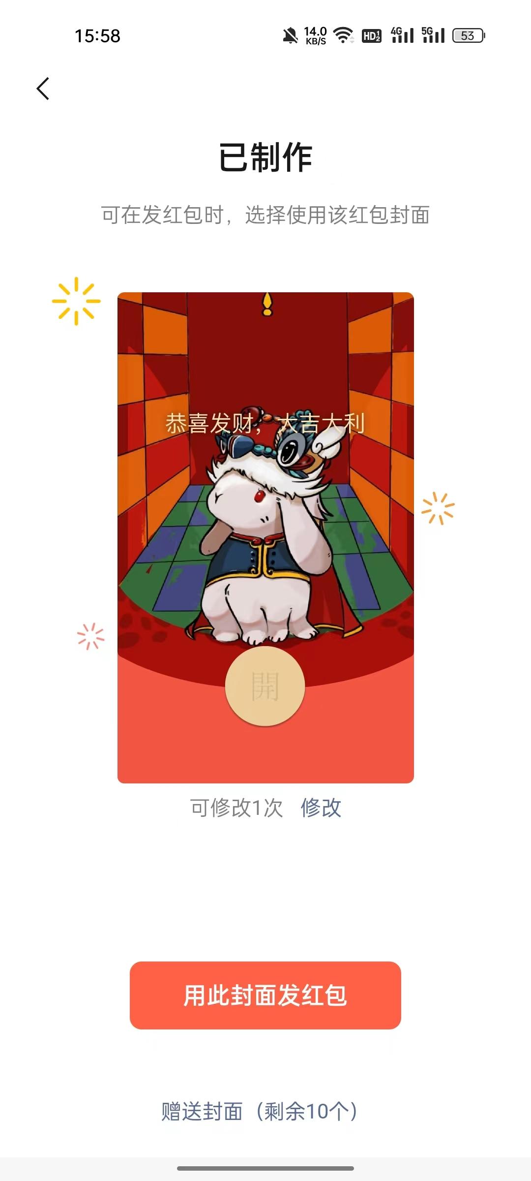 微信红包封面怎么弄（微信红包个性制作教学） 第13张