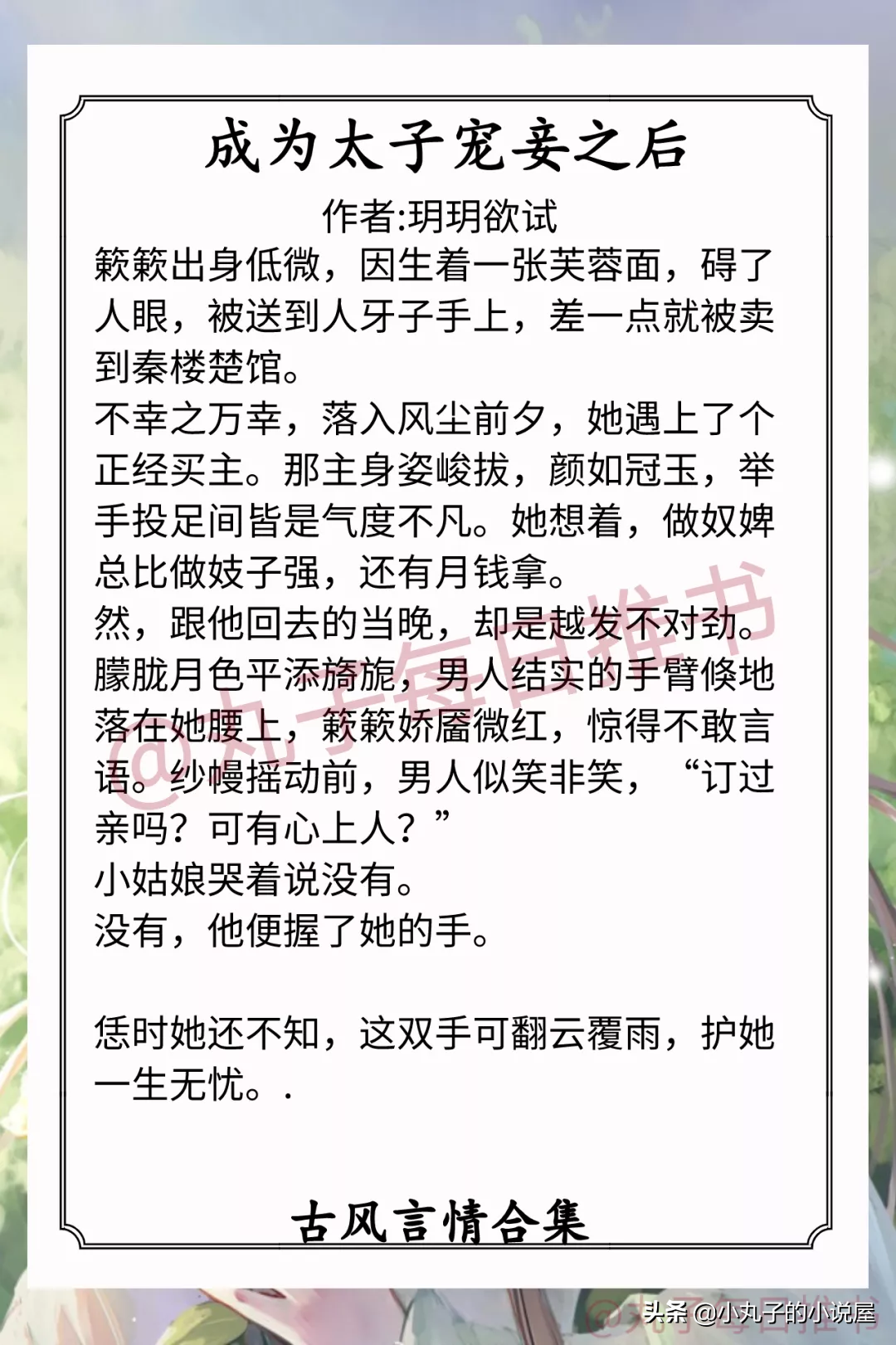 强推！古风言情系列，《慵来妆》《晚庭春》《东宫瘦马》都高质量 第13张
