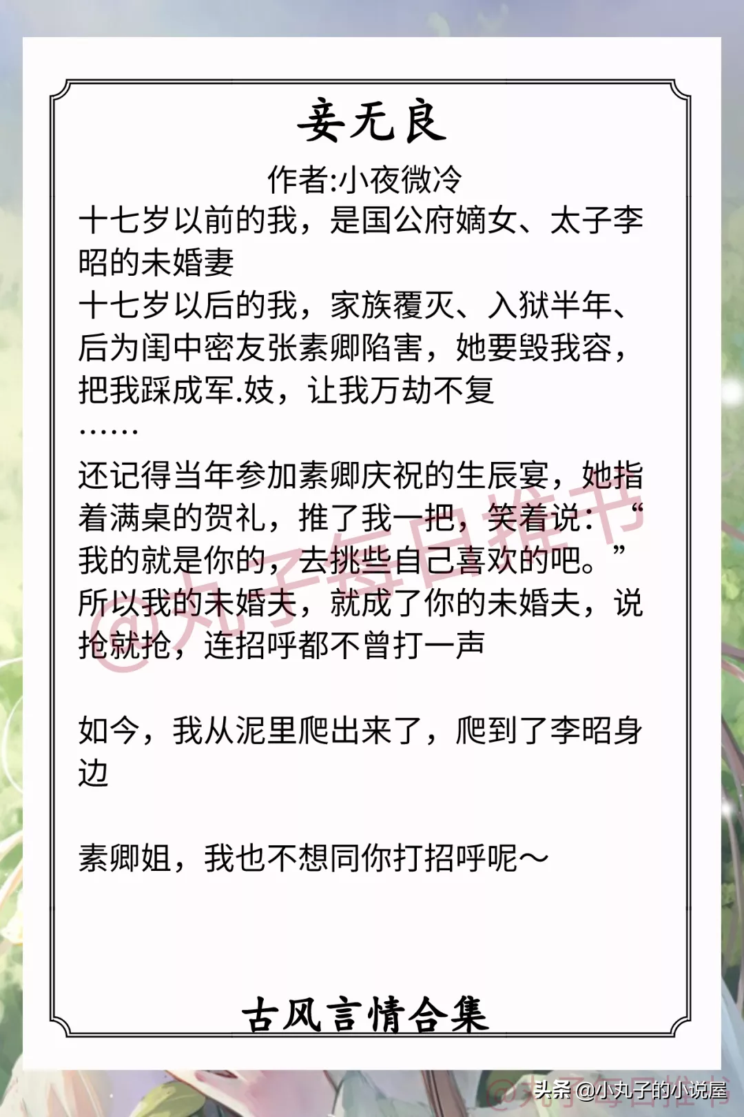 强推！古风言情系列，《慵来妆》《晚庭春》《东宫瘦马》都高质量 第11张