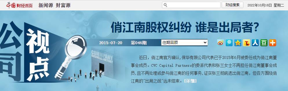 张兰是怎么被踢出俏江南的（张兰出局真相只因一纸“对赌协议”） 第19张