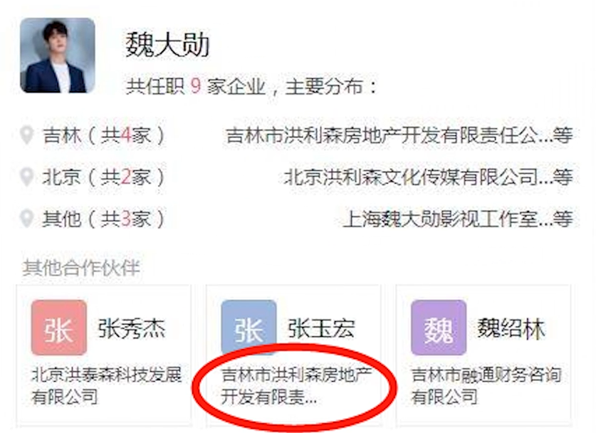 魏大勋家里是干什么的（揭秘魏大勋惊人的家庭背景） 第5张