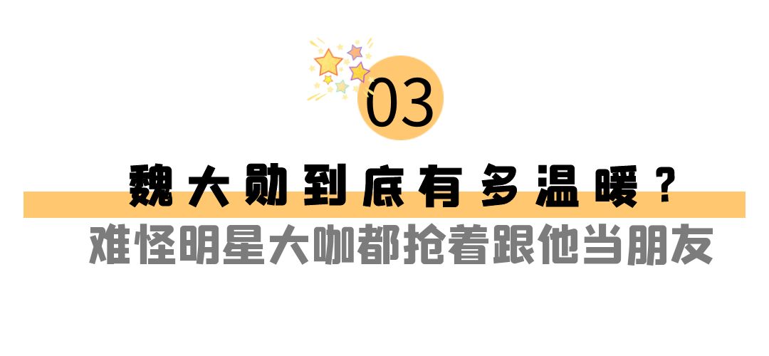 魏大勋家里是干什么的（揭秘魏大勋惊人的家庭背景） 第45张
