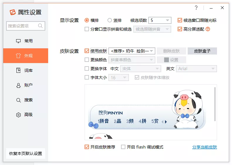五款输入法体验，哪款是你的菜 第25张