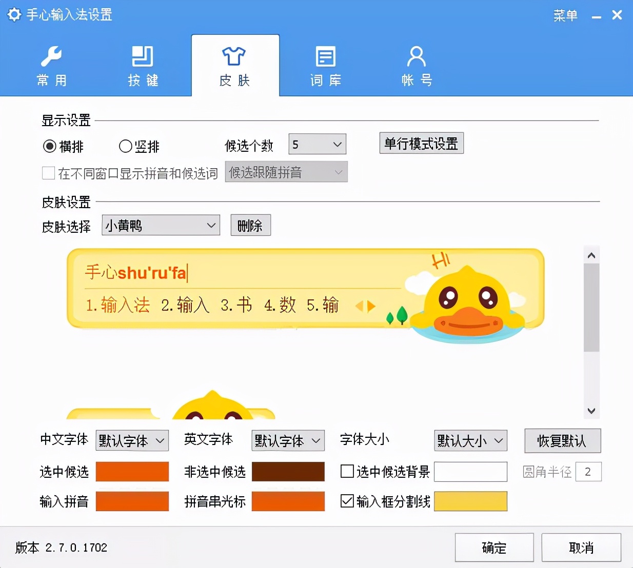 五款输入法体验，哪款是你的菜 第41张