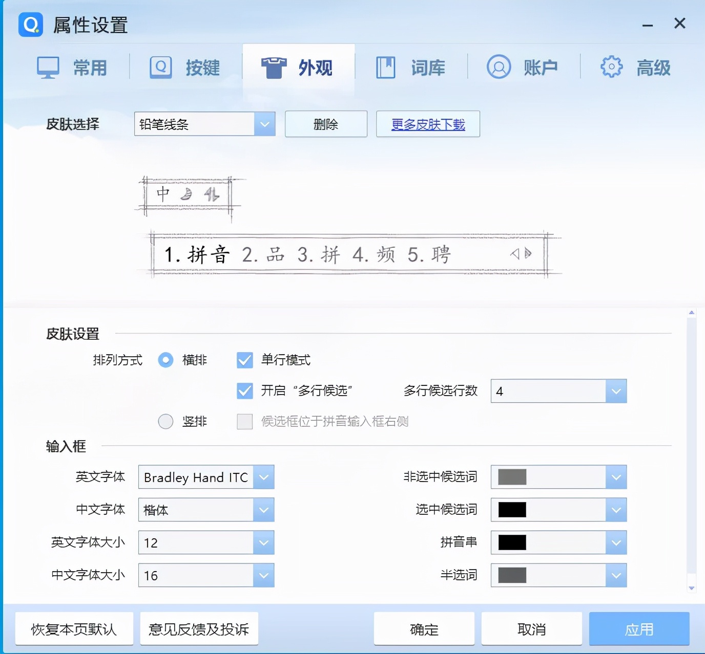 五款输入法体验，哪款是你的菜 第33张