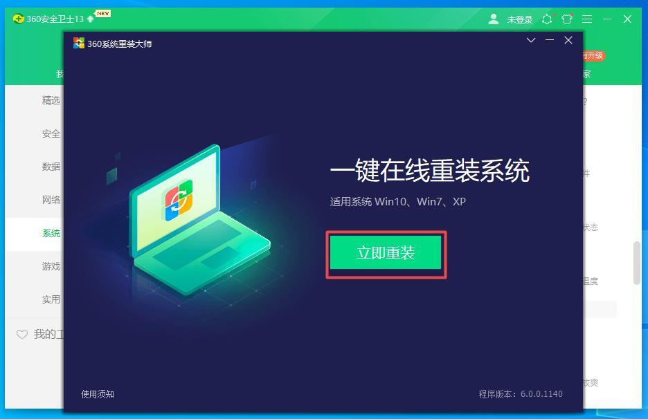 笔记本怎么重装系统（盘点3种重装系统的方法与步骤） 第5张