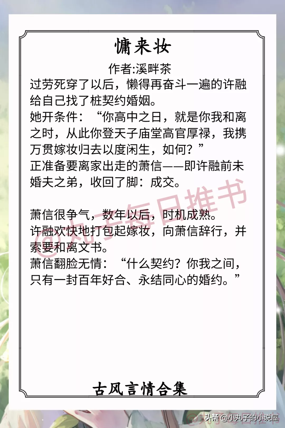 强推！古风言情系列，《慵来妆》《晚庭春》《东宫瘦马》都高质量 第7张