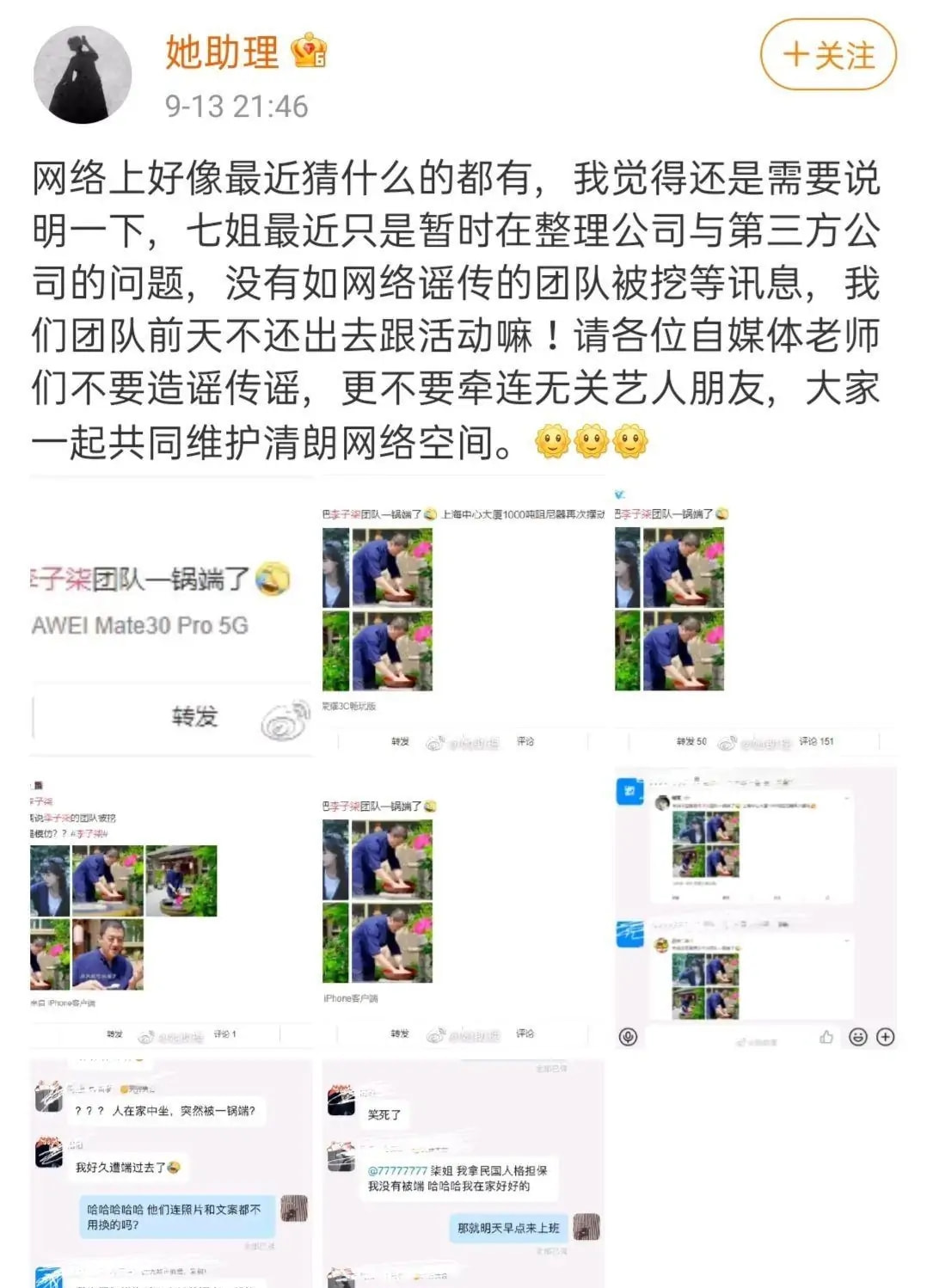 李子柒风波再起，疑似与经纪公司产生纠纷，成为资本的赚钱工具？ 第11张