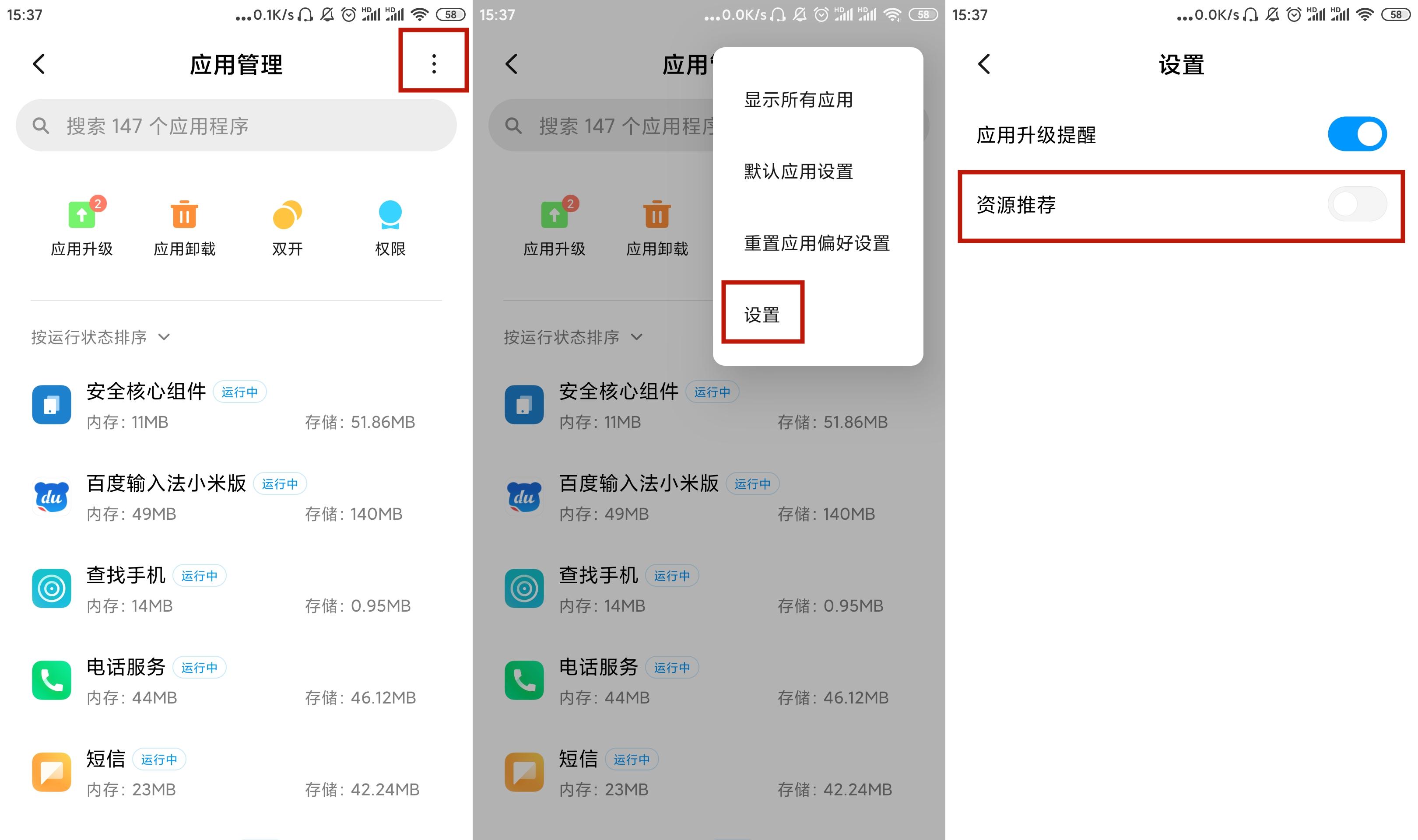 小米手机老是弹出广告怎么解决（一键关闭小米内置广告教程） 第11张