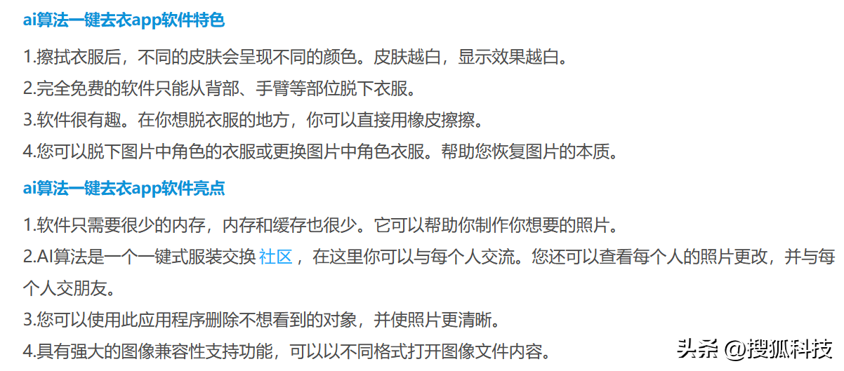 给图片去掉衣服的手机软件（国内存在多款类似“一键拖衣”软件） 第3张