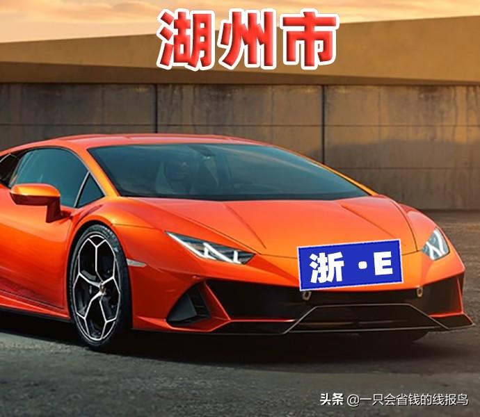 浙江车牌ABCDEF是怎么排的（附：浙江牌照对应城市介绍） 第11张