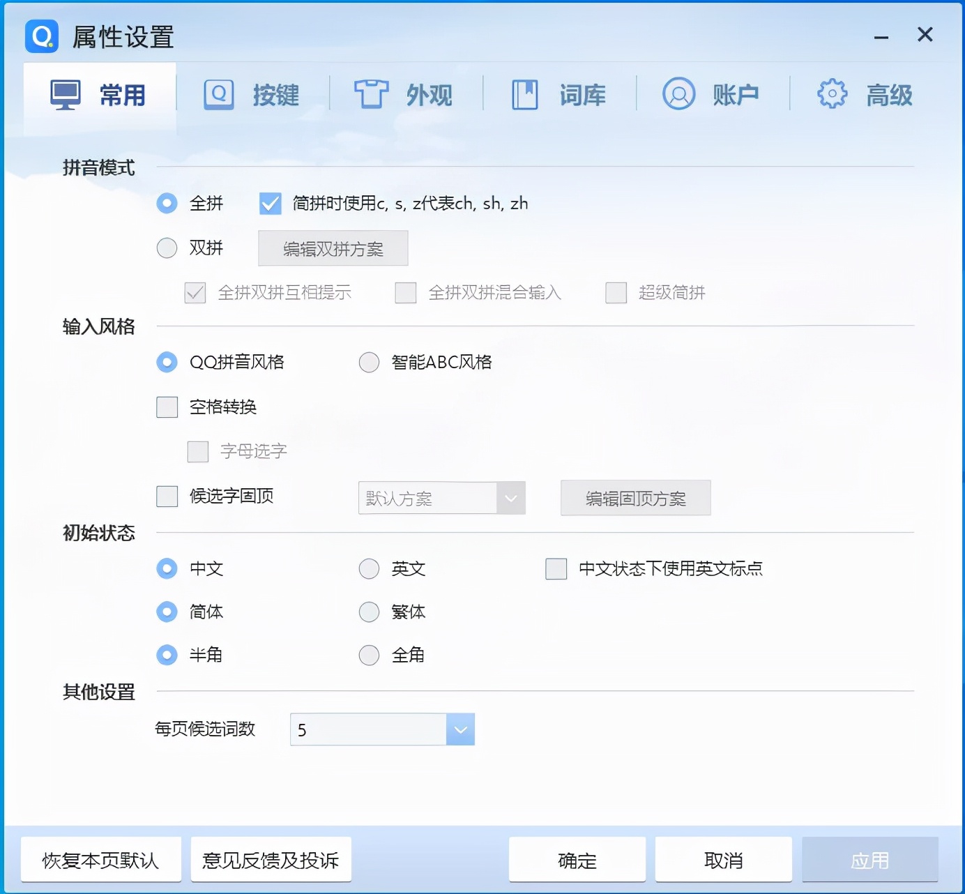 五款输入法体验，哪款是你的菜 第31张