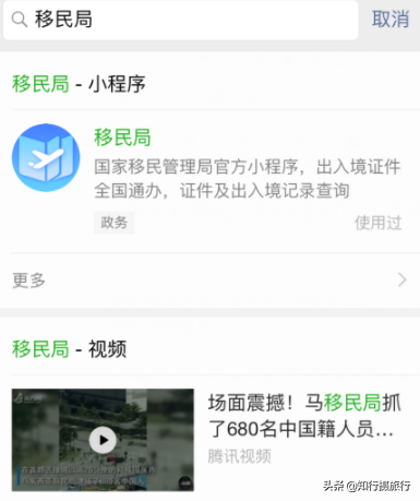 护照不在身边时查询护照信息的方法，微信和支付宝都可以 第3张