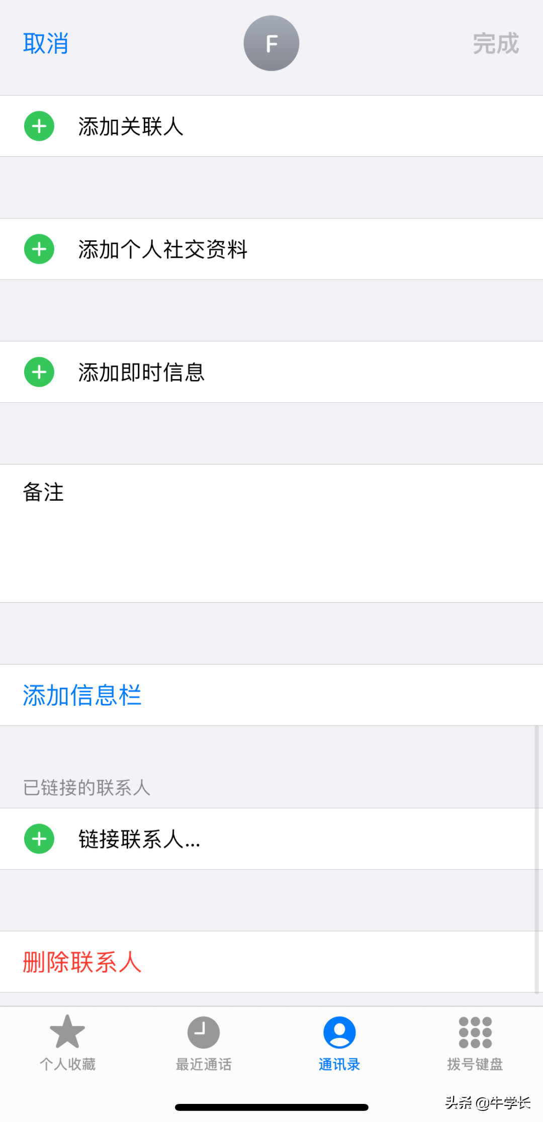 苹果手机如何批量删除联系人（苹果手机批量删除联系人的方法） 第1张