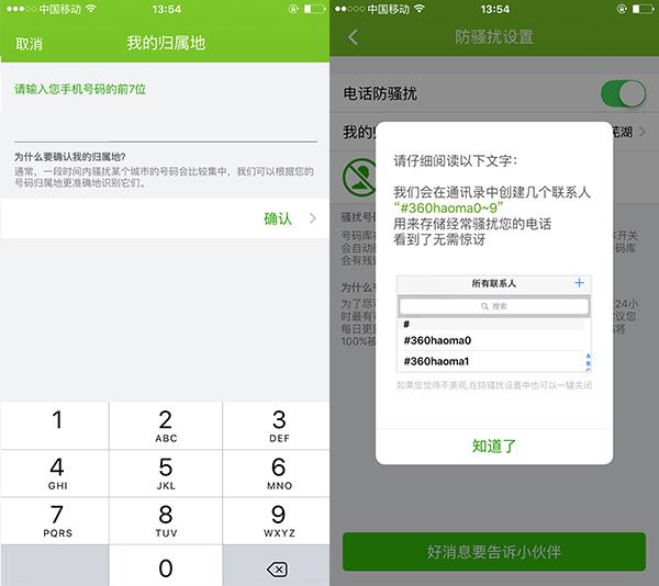 苹果手机怎样设置陌生号码拦截（苹果手机拦截陌生号码的操作步骤） 第13张
