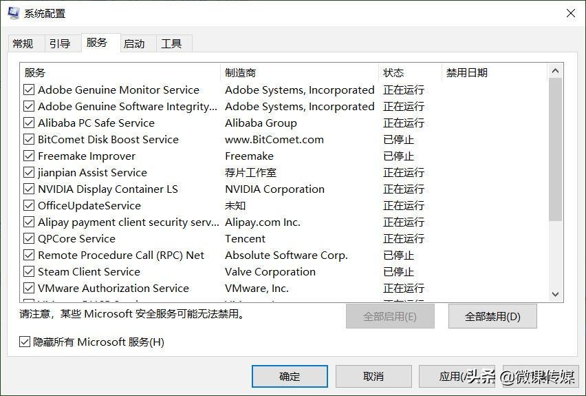 启动项管理哪些可以禁用（禁用非必要的启动程序方法） 第5张