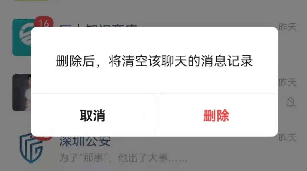 如何删除微信聊天记录且无法恢复（永久性删除聊天记录的方法） 第1张