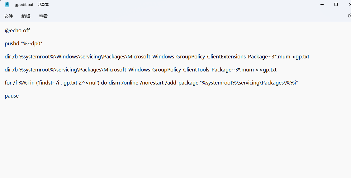 win10家庭版没有gpedit.msc怎么弄（修复没有gpedit.msc的解决方法） 第3张