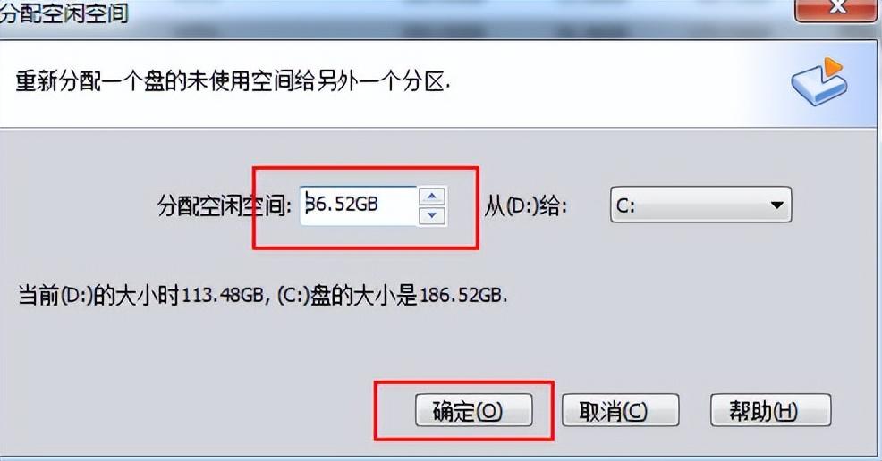 系统分区怎么把c盘改大（扩大C盘空间的步骤） 第5张