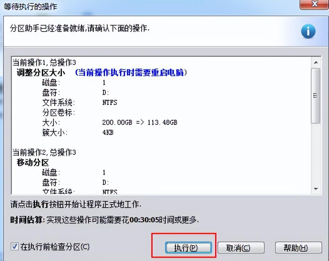 系统分区怎么把c盘改大（扩大C盘空间的步骤） 第9张