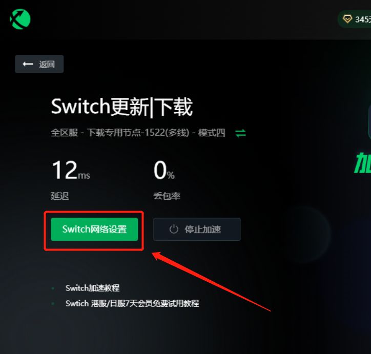 switch下载速度慢（switch下载速度慢解决方法） 第9张