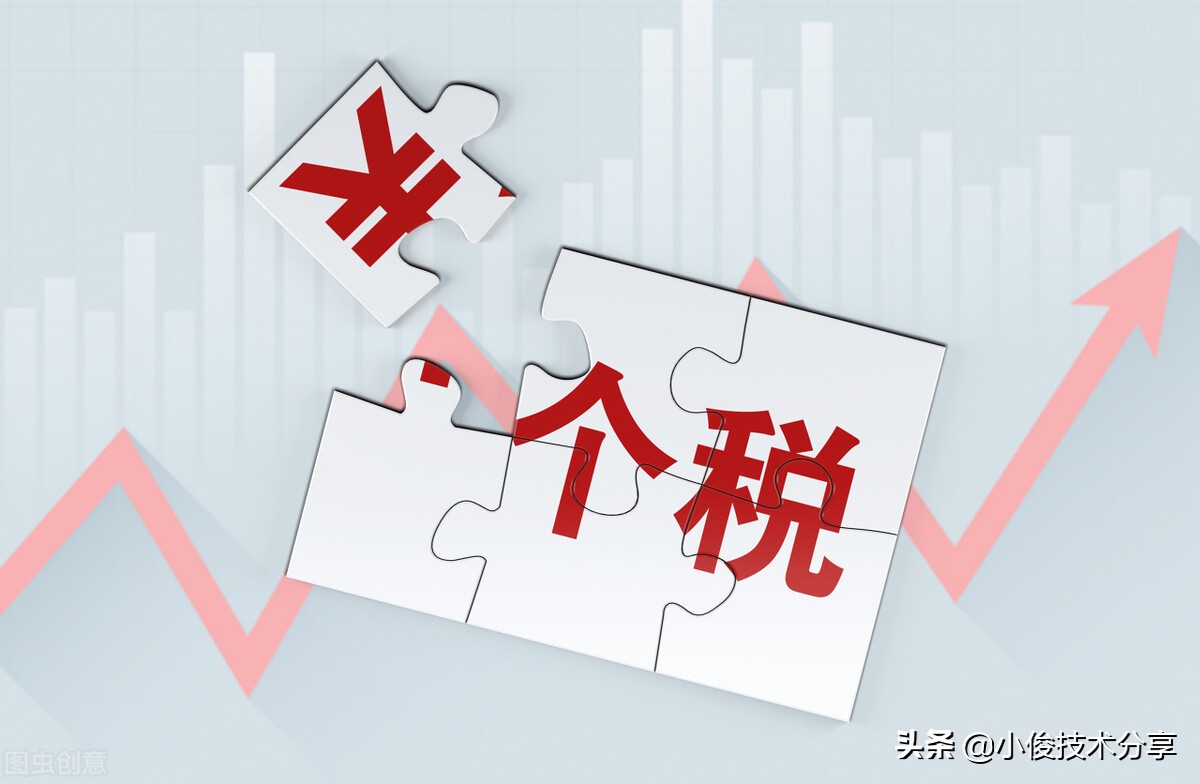 个人所得税开始退税了，我已经退了600多元，手把手教你申请退税 第1张