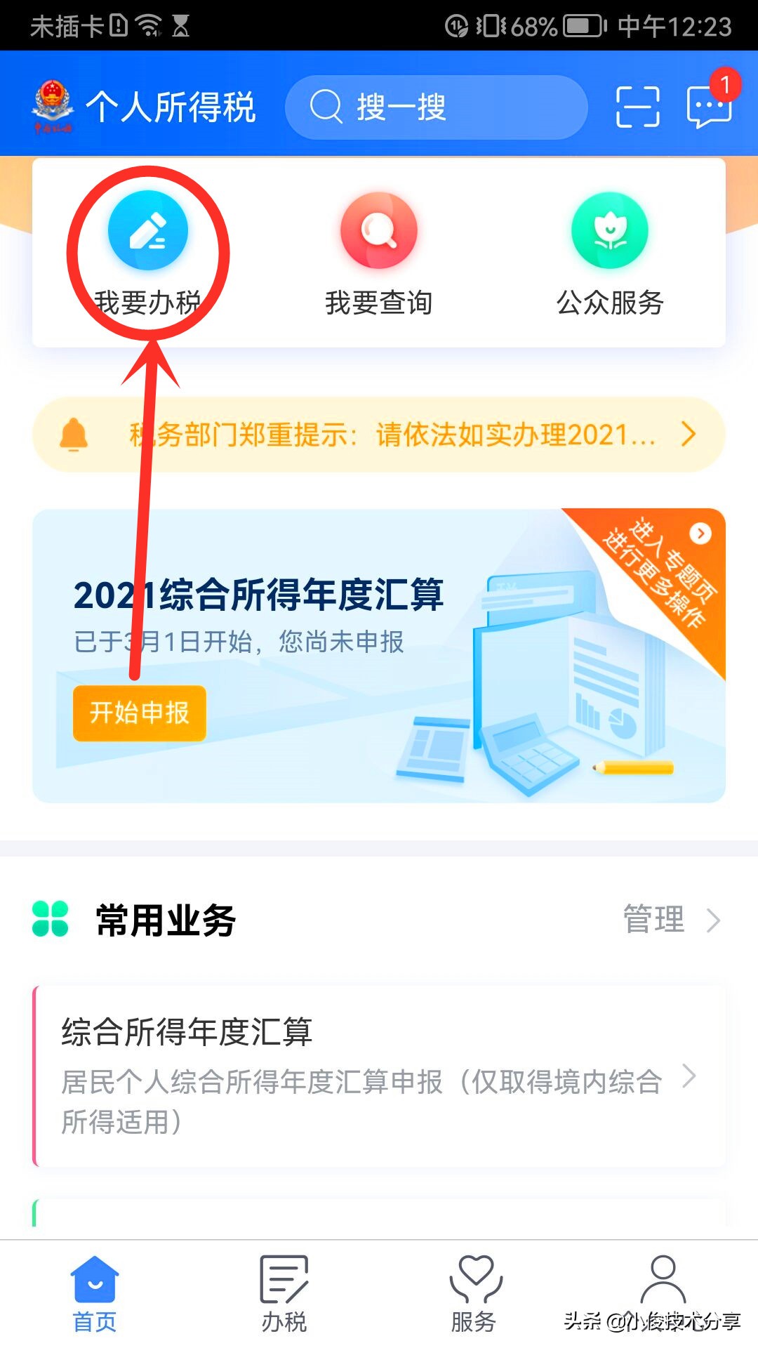 个人所得税开始退税了，我已经退了600多元，手把手教你申请退税 第5张