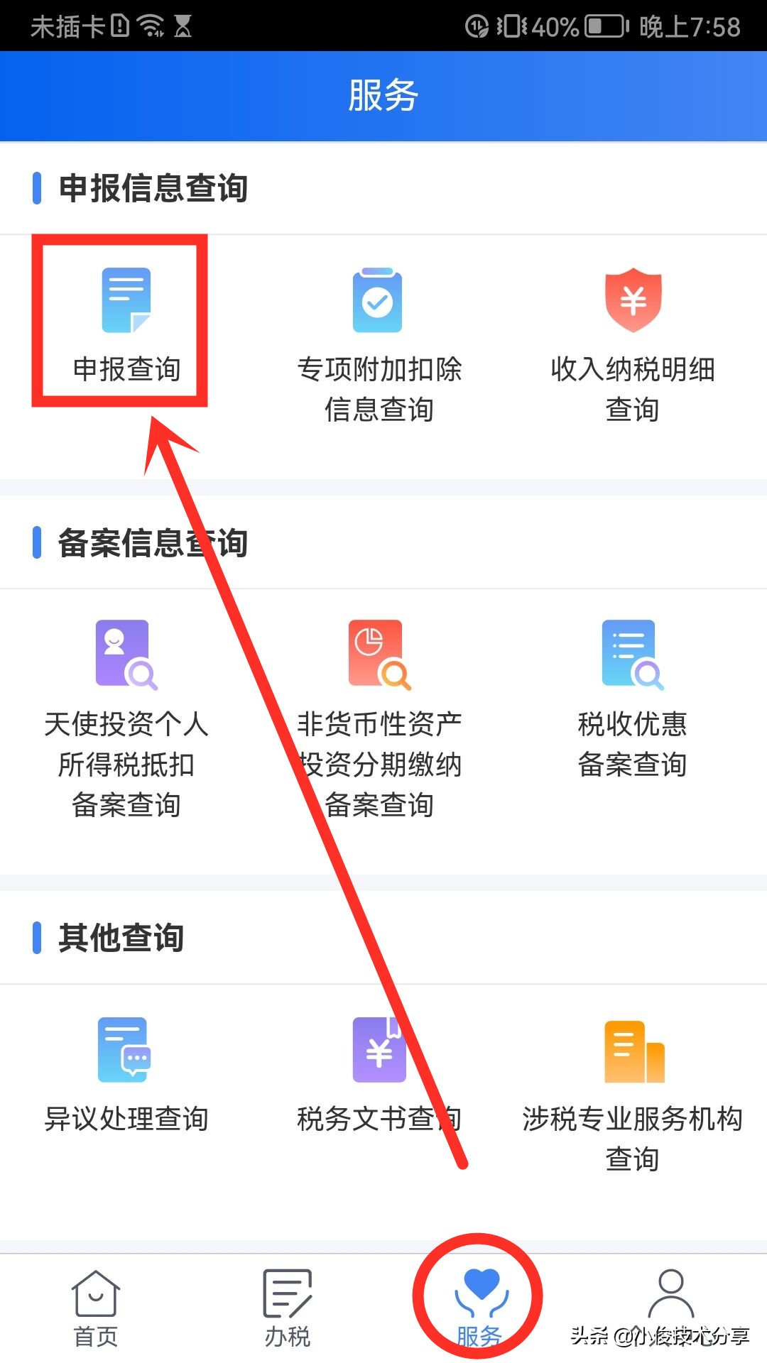 个人所得税开始退税了，我已经退了600多元，手把手教你申请退税 第13张